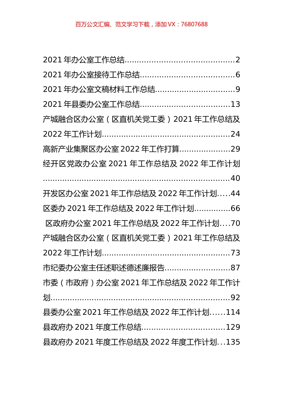 各类办公室2021年工作总结及2022年计划汇编（17篇）.docx_第1页