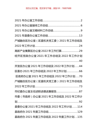 各类办公室2021年工作总结及2022年计划汇编（17篇）.docx