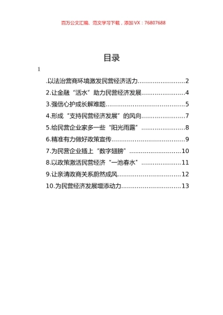 在市区三级政协委员民营企业家座谈会上的发言材料汇编（10篇）.docx