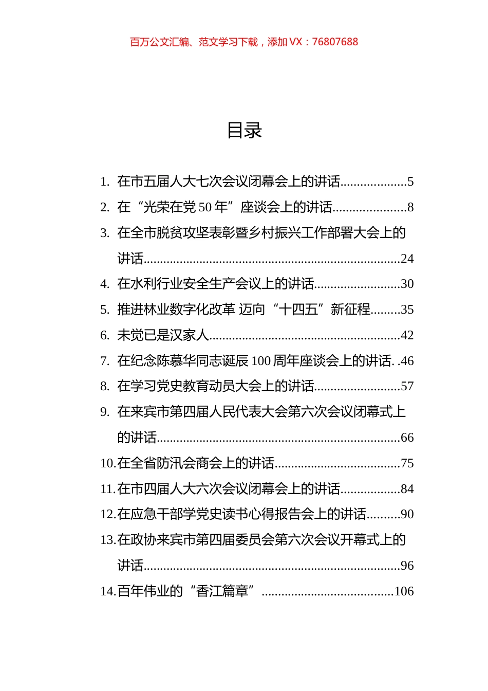 2021年6月份最新讲话汇编（45篇）.docx_第1页