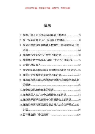 2021年6月份最新讲话汇编（45篇）.docx