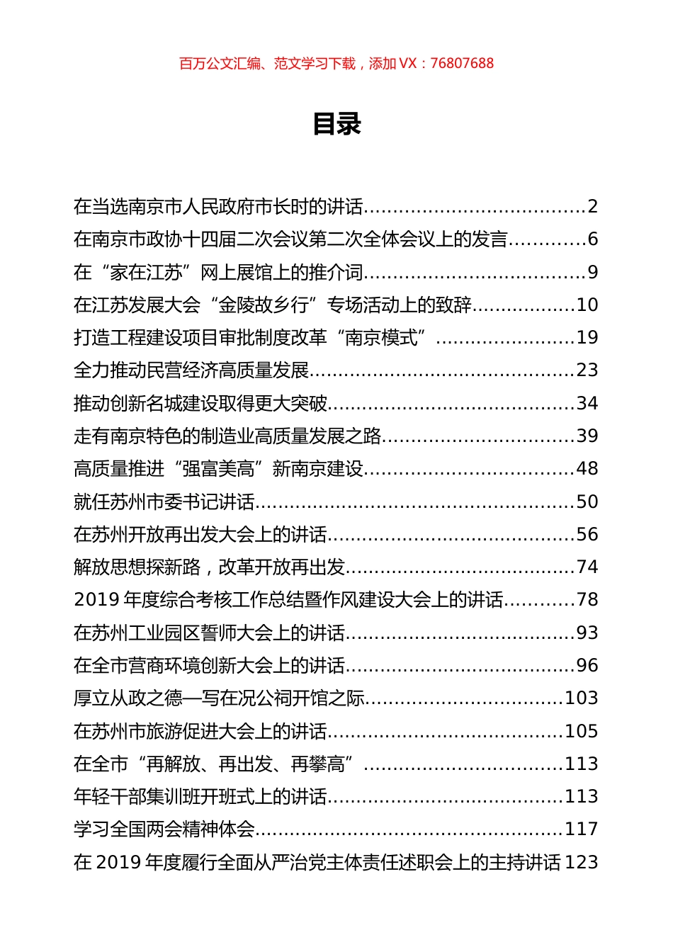 蓝绍敏最新讲话专辑.docx_第1页