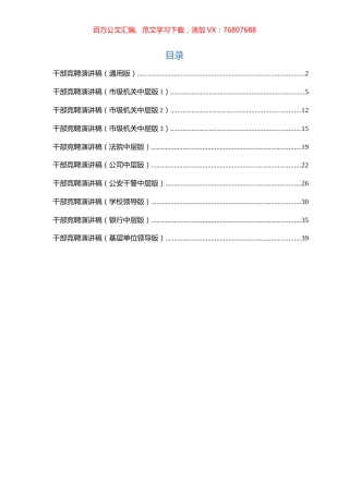 干部竞聘演讲稿汇编（10篇）.docx