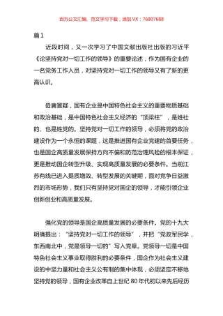 国企专题党课汇编.docx