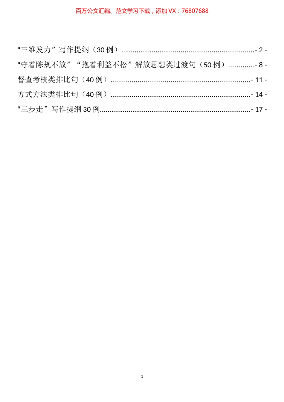 写作提纲、排比句汇编.docx_第1页
