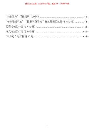 写作提纲、排比句汇编.docx