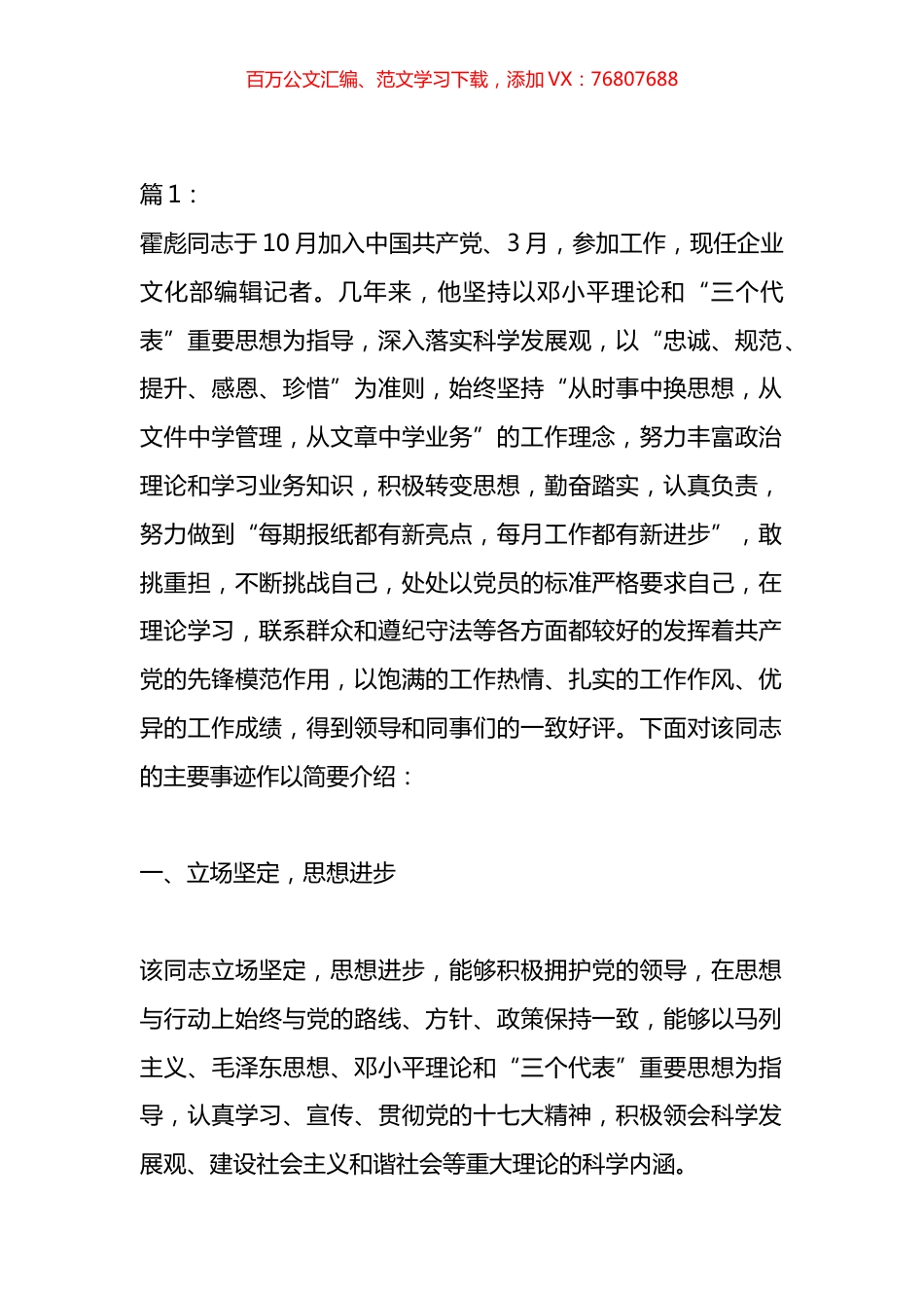 优秀共产党员申报材料汇编（15篇）.docx_第1页