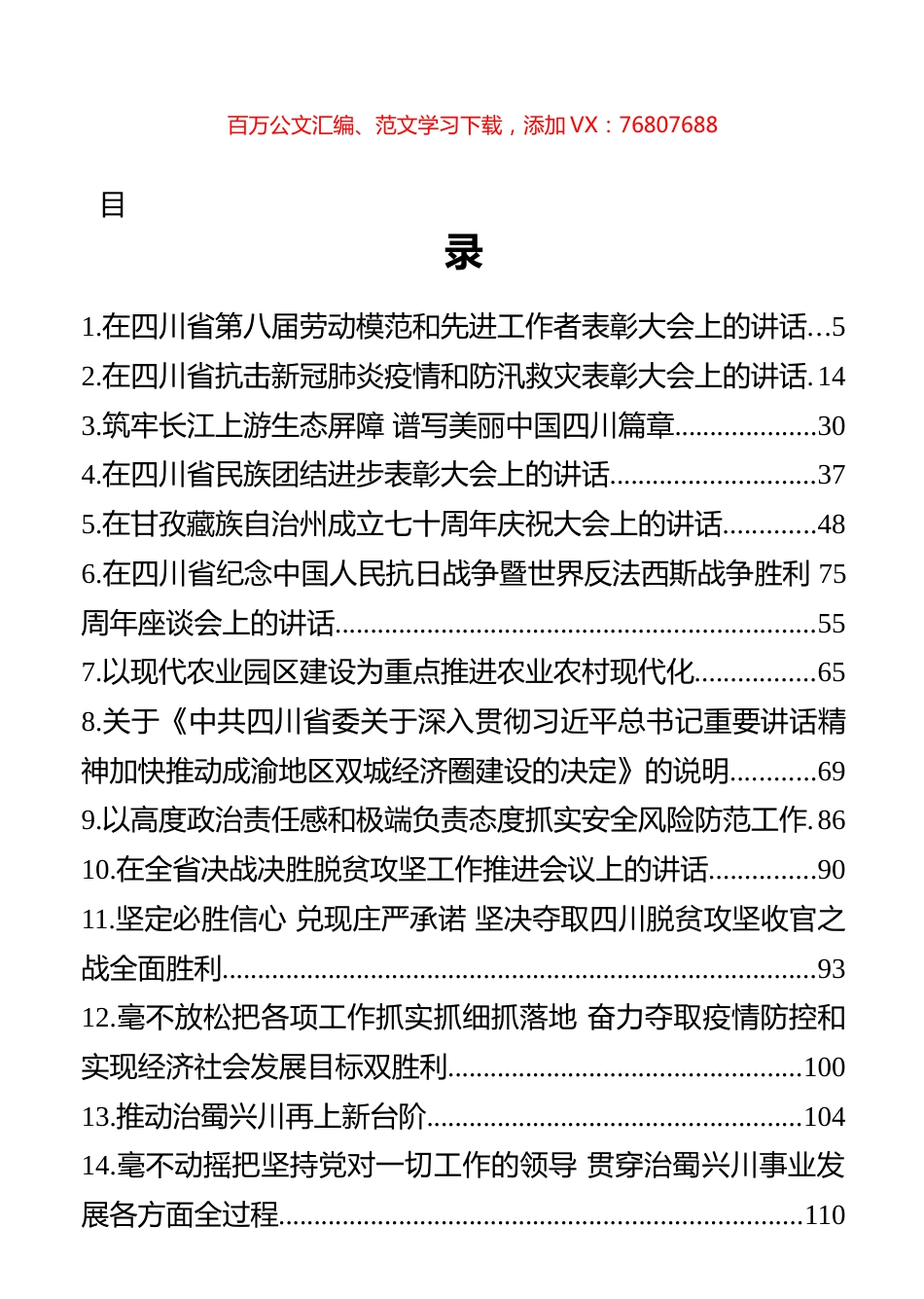 彭清华讲话文章汇编.docx_第1页