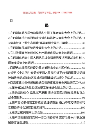 彭清华讲话文章汇编.docx