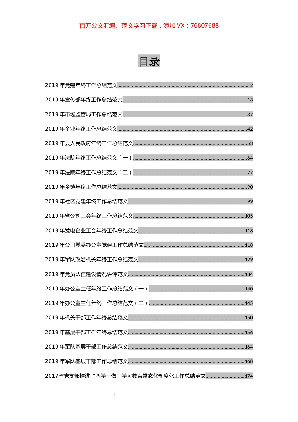 年终工作总结及年初计划专辑 (2).docx_第1页