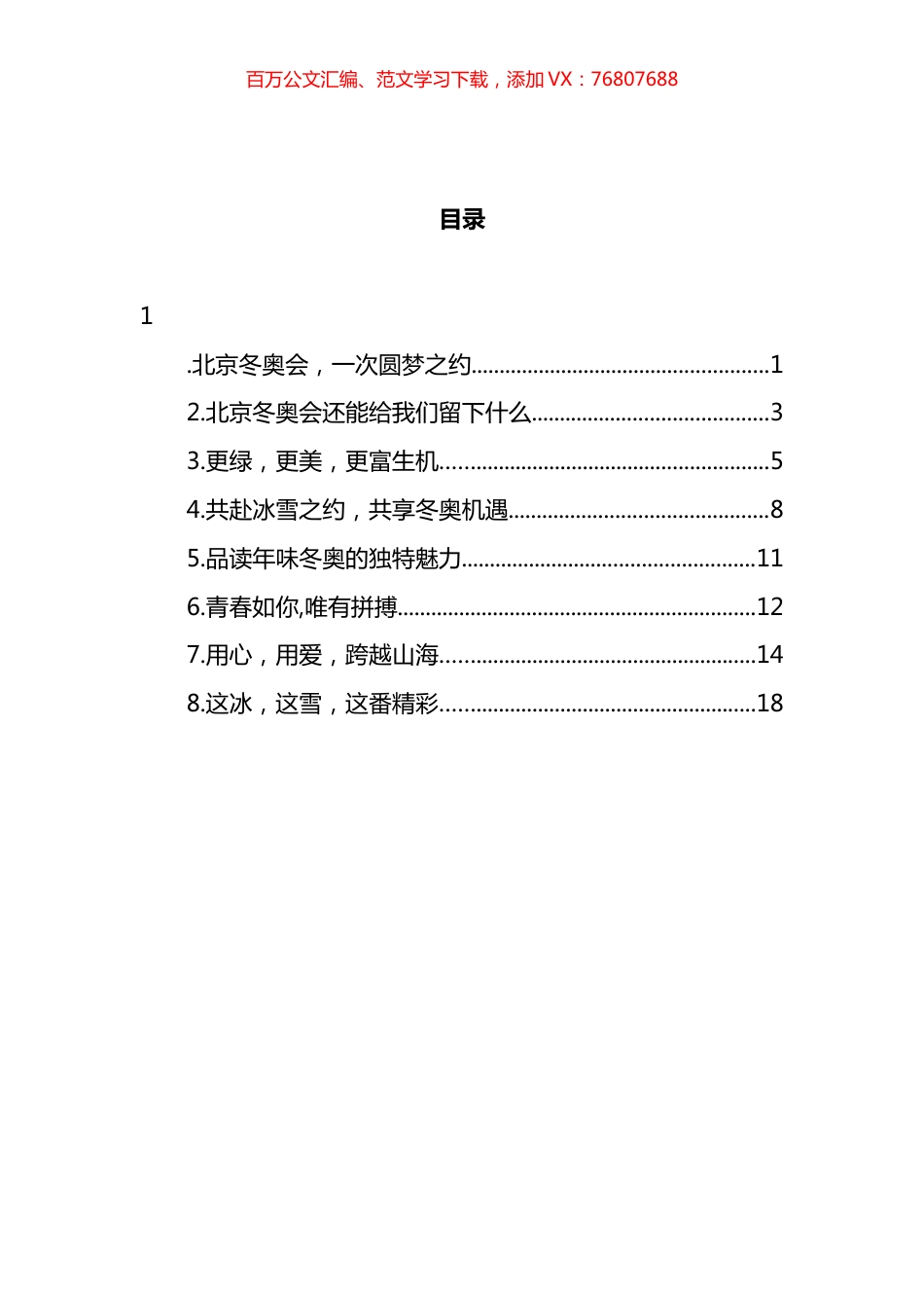 2022年冬奥会心得体会汇编.docx_第1页