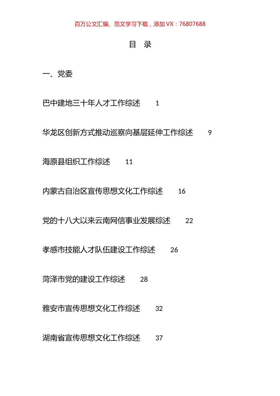 2023年11月下半月工作总结、工作汇报、经验材料汇编（76篇）.docx_第1页