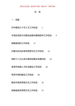 2023年11月下半月工作总结、工作汇报、经验材料汇编（76篇）.docx