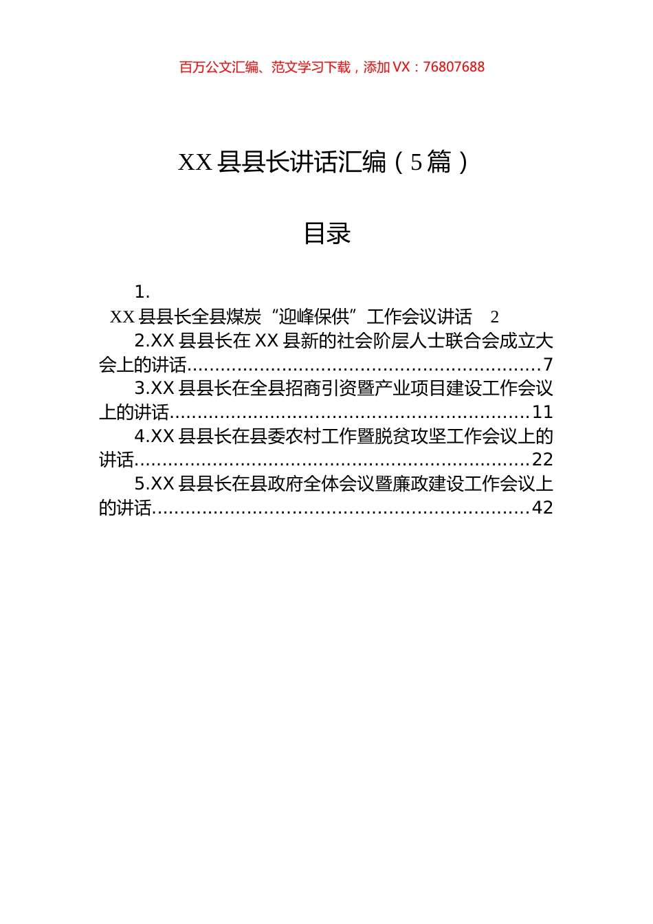 XX县长讲话汇编（5篇）.docx_第1页