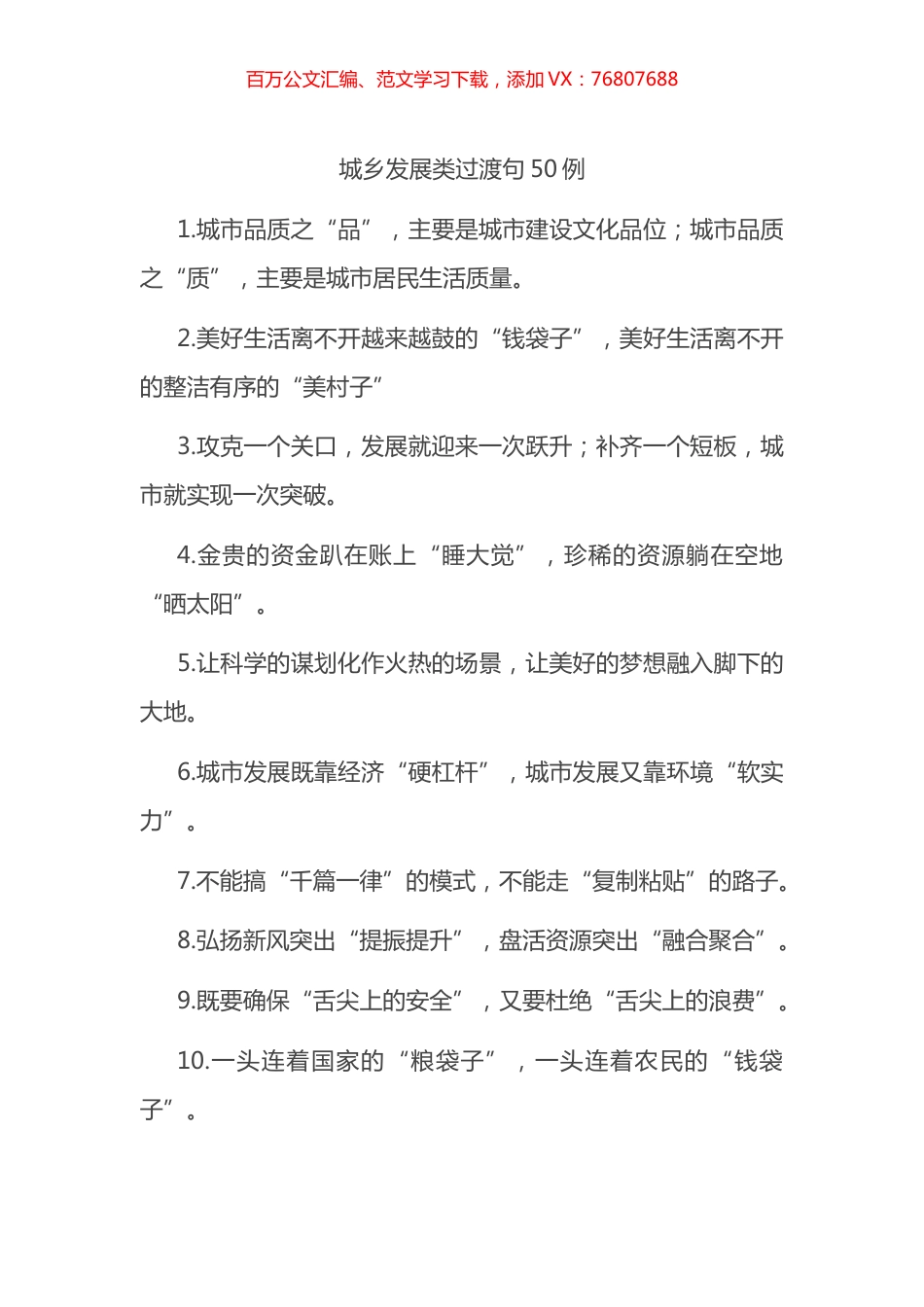 城乡发展类过渡句汇编.docx_第1页