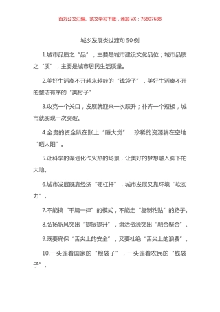 城乡发展类过渡句汇编.docx