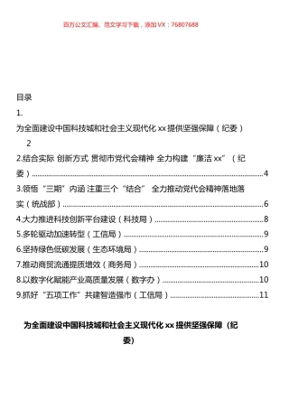 学习宣传贯彻党代会精神发言汇编.docx