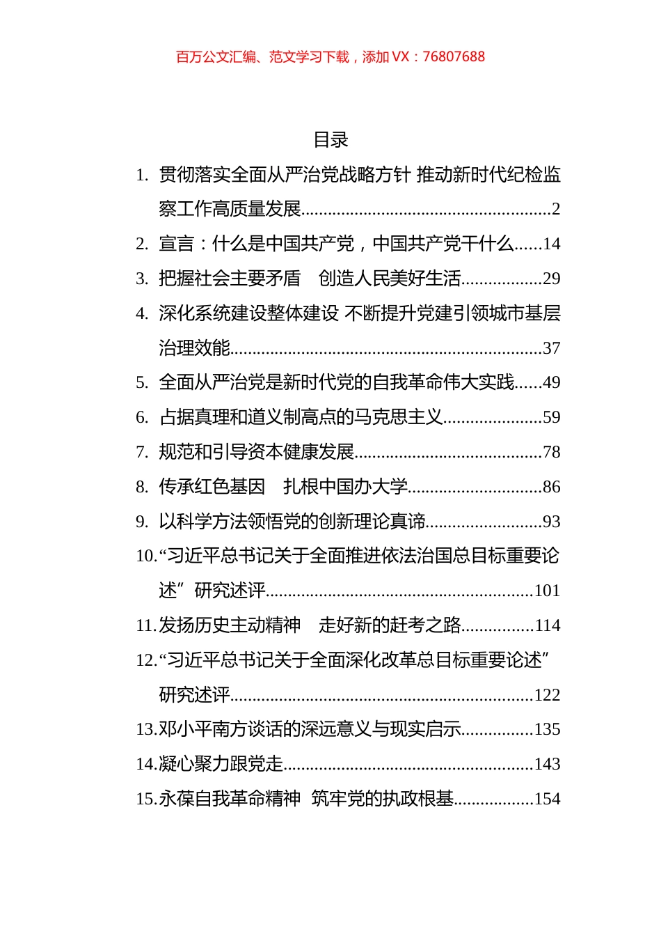 2022年党建要论汇编（15篇） (2).docx_第1页