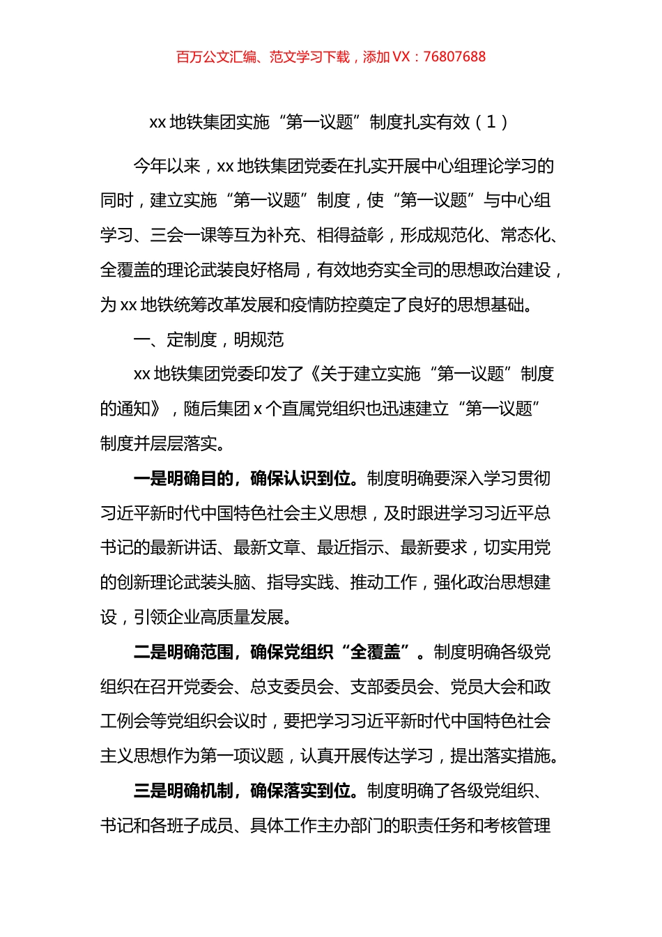 企业开展落实第一议题制度工作经验材料汇编.docx_第1页