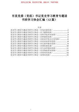 党史学习教育专题读书班学习体会汇编12篇.docx