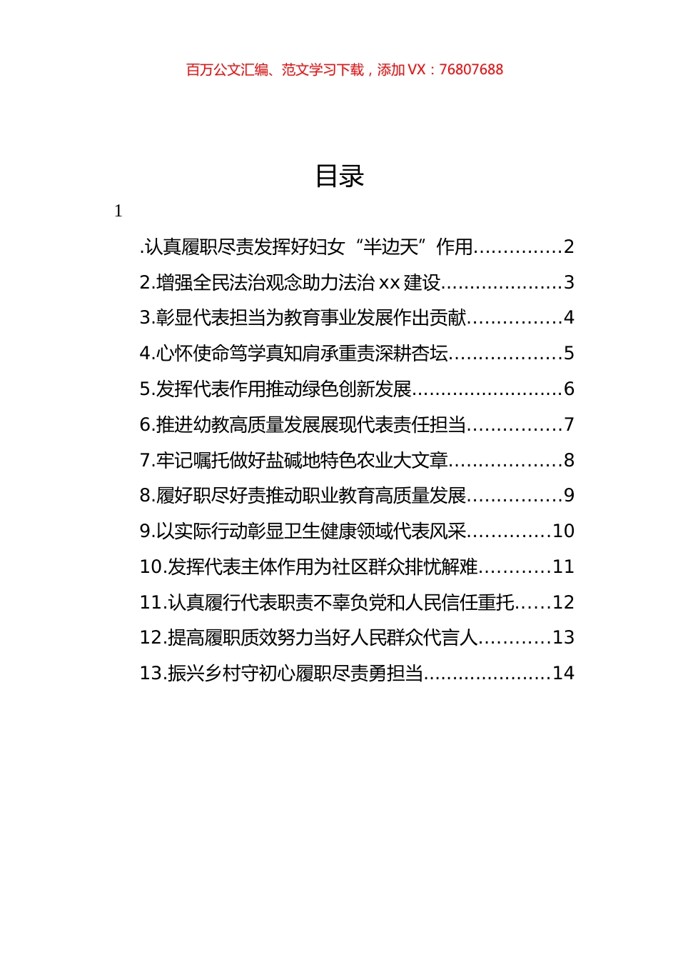 学员代表在人大代表履职能力培训班上的发言材料汇编（13篇）.docx_第1页