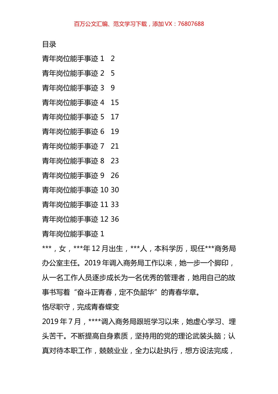 青年岗位能手事迹汇编（12篇）.docx_第1页