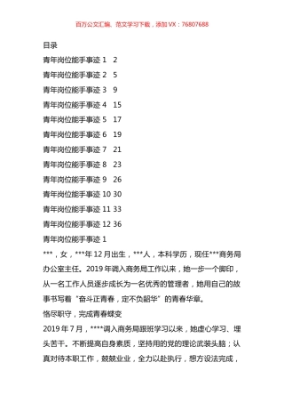 青年岗位能手事迹汇编（12篇）.docx