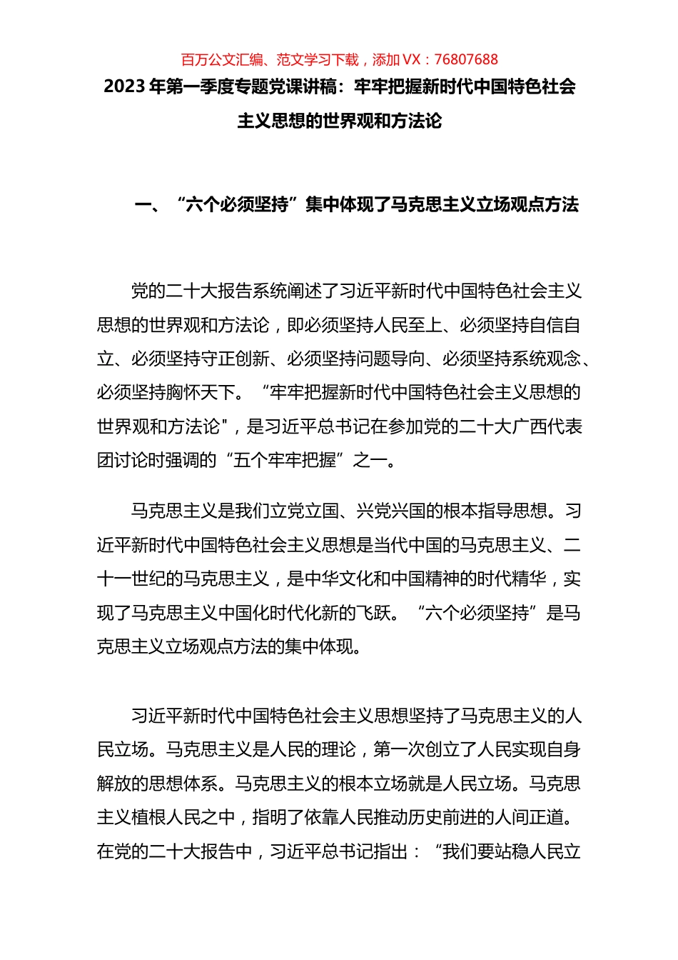 2023年普通党员干部党风廉政专题党课讲稿汇编（11篇）.docx_第1页