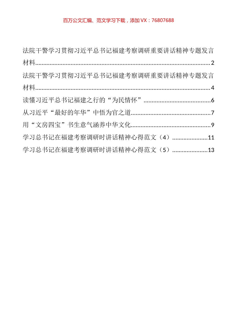 学习总书记福建考察调研重要讲话研讨发言汇编（7篇）.docx_第1页