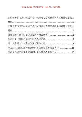 学习总书记福建考察调研重要讲话研讨发言汇编（7篇）.docx
