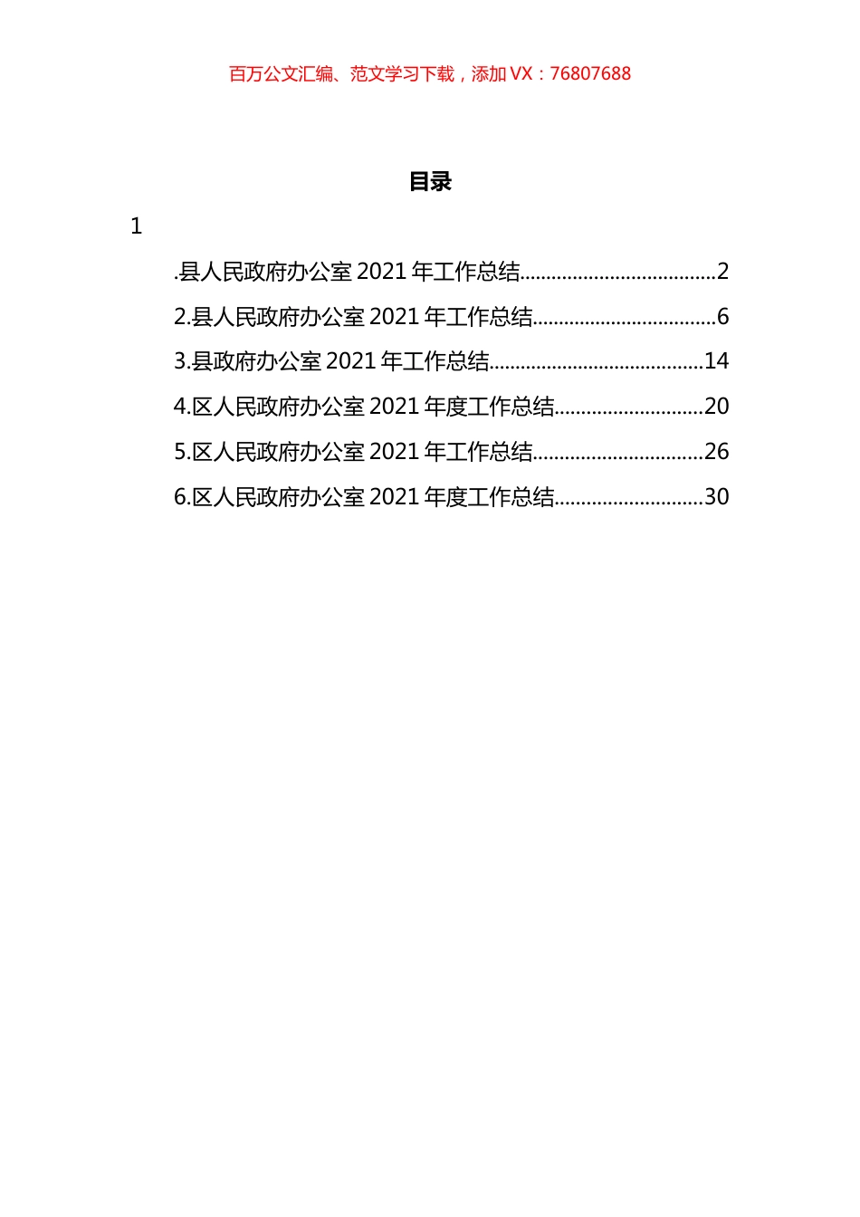 政府办工作总结和2022年计划汇编.docx_第1页