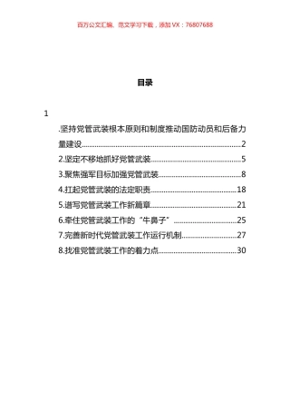 管武装工作主题经验发言材料汇编.docx