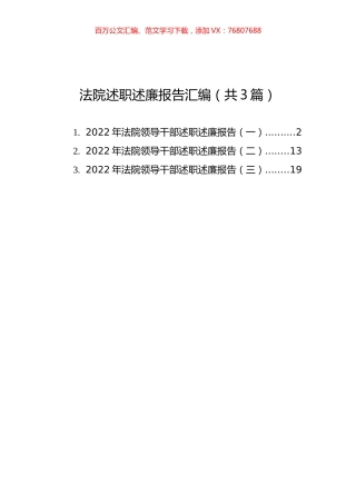 法院述职述廉报告汇编（共3篇）.docx