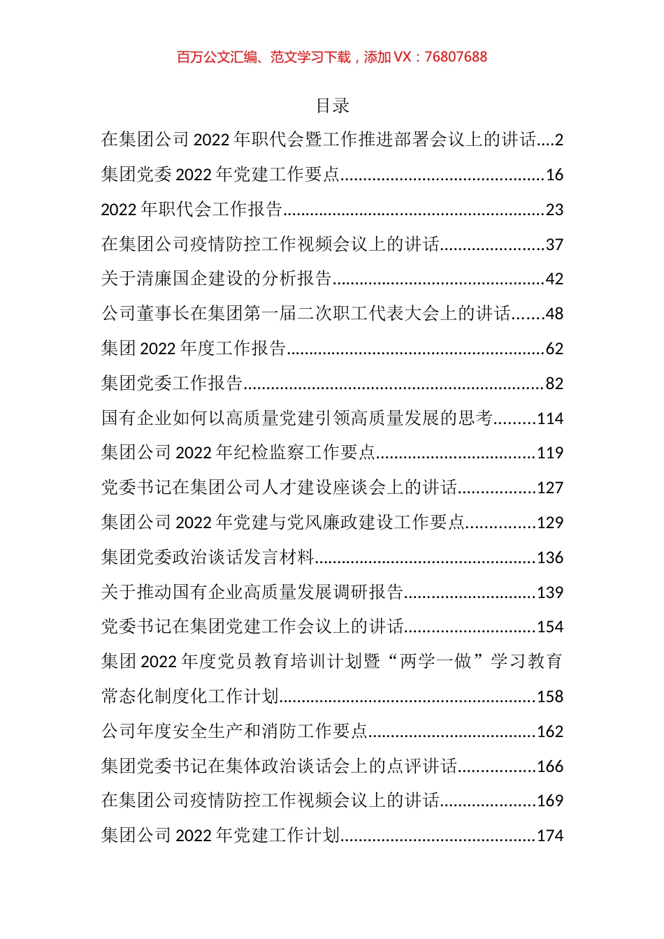 2022年度公司各类工作报告、要点、计划、讲话和调研报告等汇编（30篇）.docx_第1页