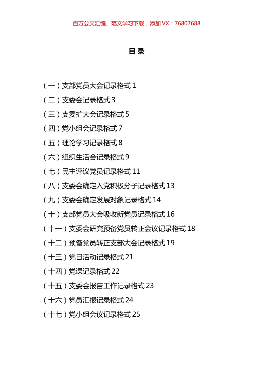 党支部会议记录格式汇编（17篇） (2).docx_第1页