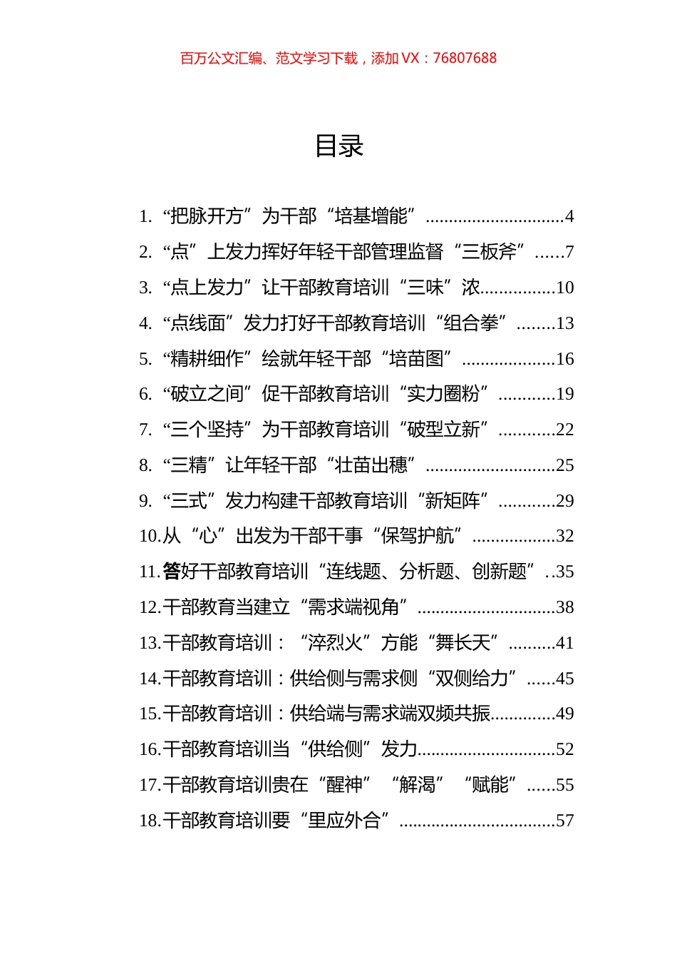 2023年9-10月干部教育类文稿汇编（40篇）.docx_第1页