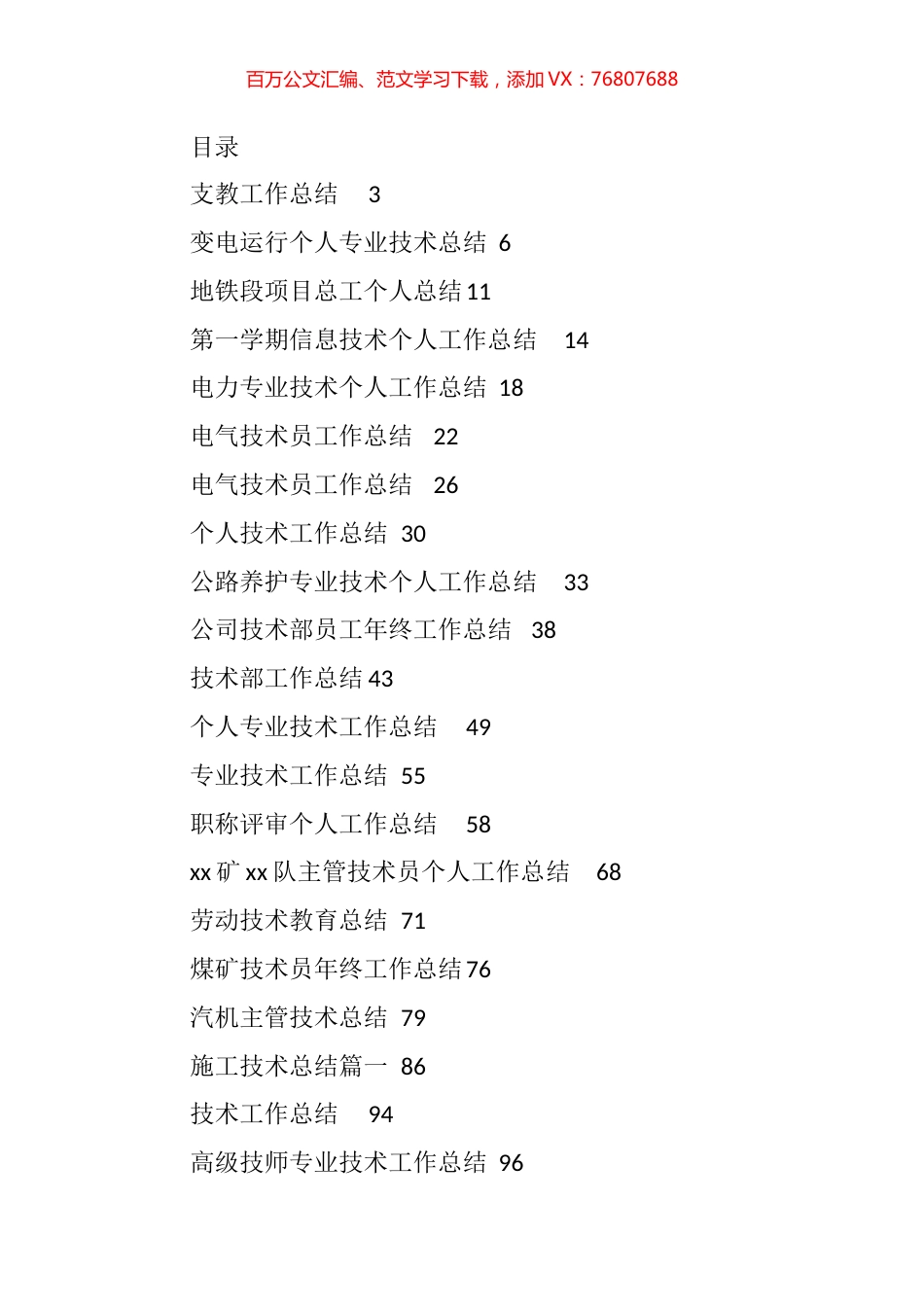 专业技术人员总结汇编(30篇).docx_第1页