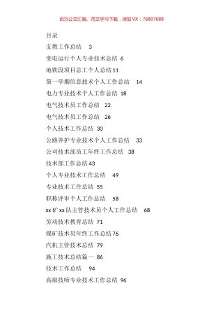 专业技术人员总结汇编(30篇).docx