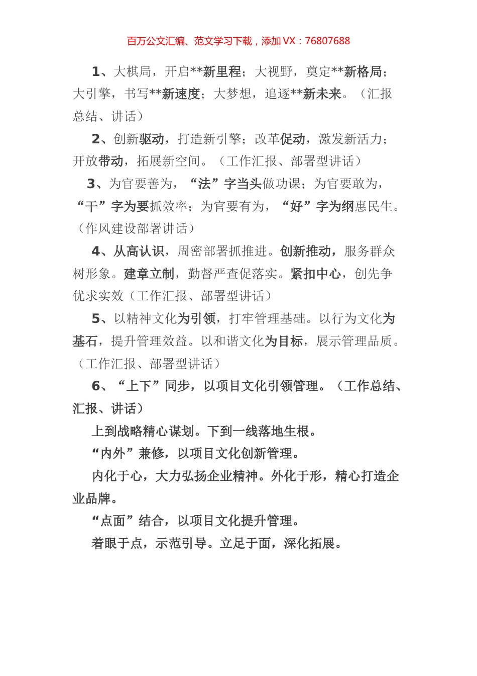 300多套公文写作小标题汇编.docx_第1页