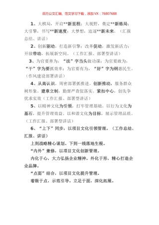 300多套公文写作小标题汇编.docx