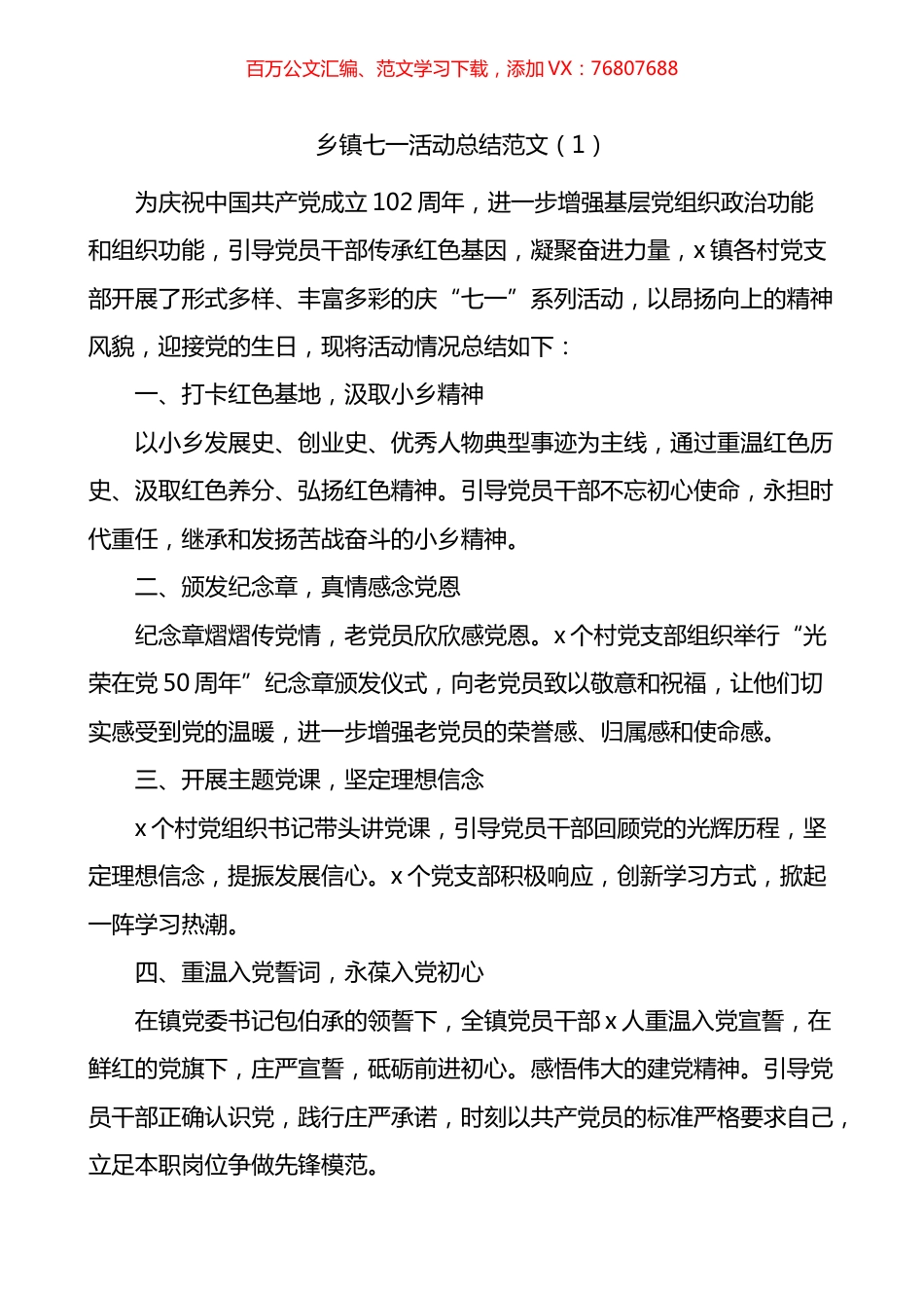 七一建党节活动总结汇编.docx_第1页