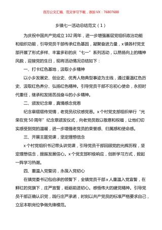 七一建党节活动总结汇编.docx