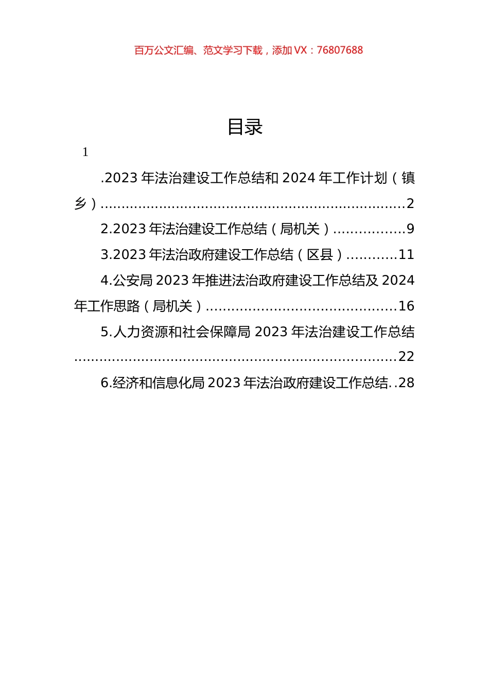 2023年法治建设工作总结和2024年工作计划汇编.docx_第1页