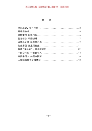 青年教师党员、入党积极分子观影心得体会汇编（10篇）.docx