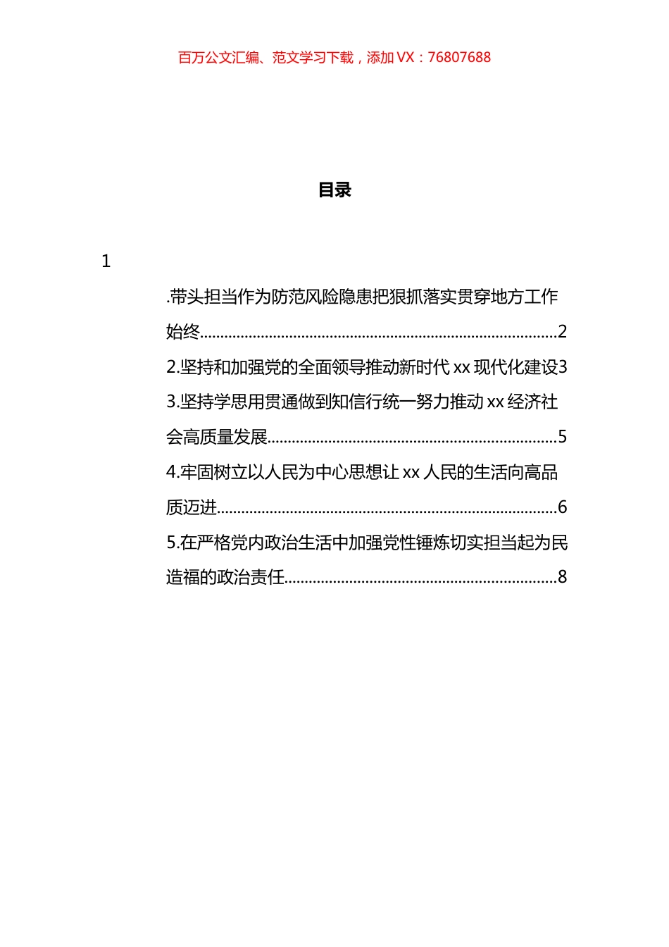 在市县党政思想政治建设座谈会上的交流发言汇编.docx_第1页
