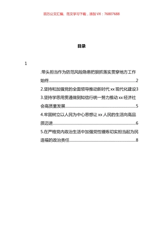 在市县党政思想政治建设座谈会上的交流发言汇编.docx