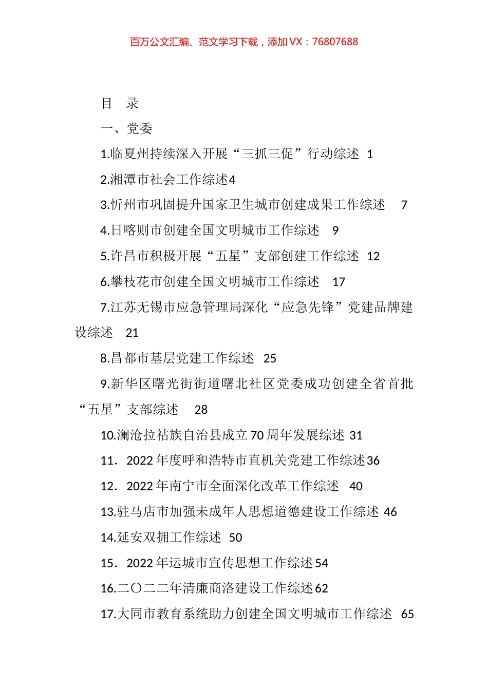 2023年4月上半月工作总结、工作汇报、经验材料汇编（77篇）.docx_第1页