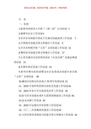 2023年4月上半月工作总结、工作汇报、经验材料汇编（77篇）.docx