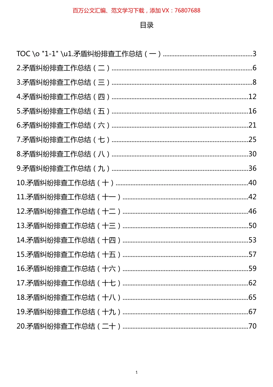 2022年上半年矛盾纠纷排查工作总结汇编（20篇）.docx_第1页