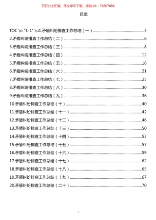 2022年上半年矛盾纠纷排查工作总结汇编（20篇）.docx